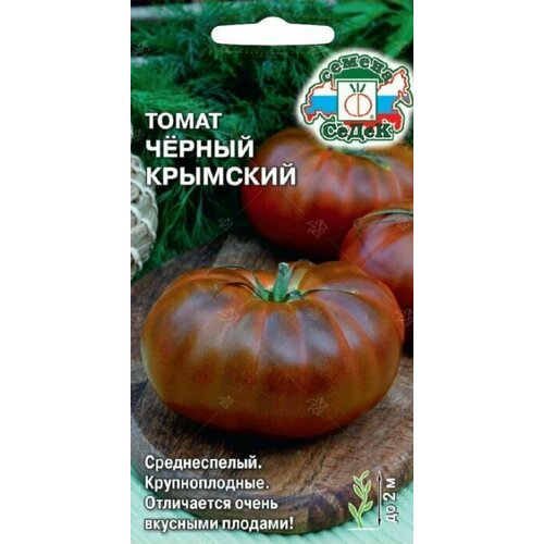 Томат черный крымский, 1 пакет, семена 0,1 гр, Седек