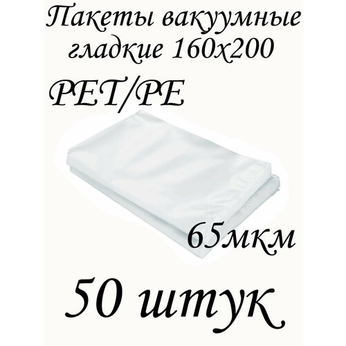 Пакеты для вакуумной упаковки продуктов 16х20 см, толщина 65 микрон - 50 штук