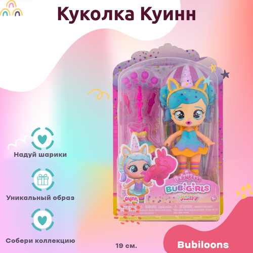Игровой набор с куклой Bubiloons BubiGirls Голубой 19 см