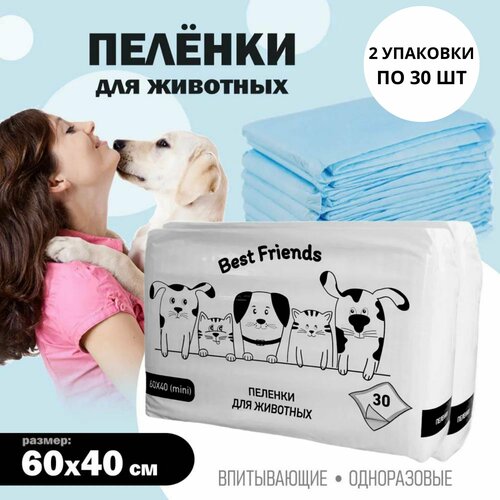 Пеленки для собак одноразовые Best Friends, для животных, впитывающие с суперабсорбентом, 60х40 см, 2 упаковки по 30 штук
