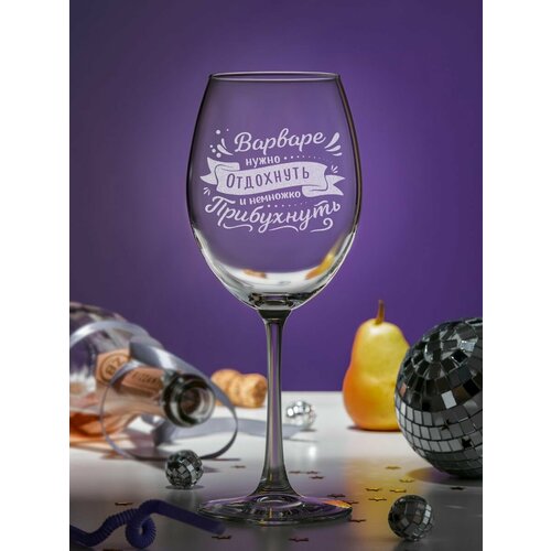 Бокал с гравировкой Варваре нужно отдохнуть