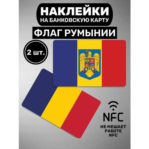 Наклейки на карту Флаг Румынии