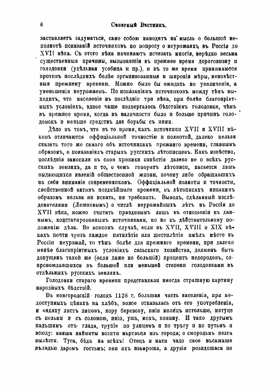Книга Голодовки в России до конца прошлого века - фото №4