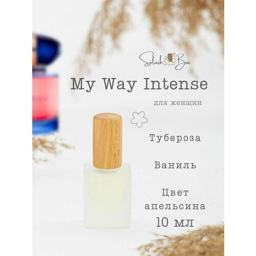 My Way Intense духи стойкие