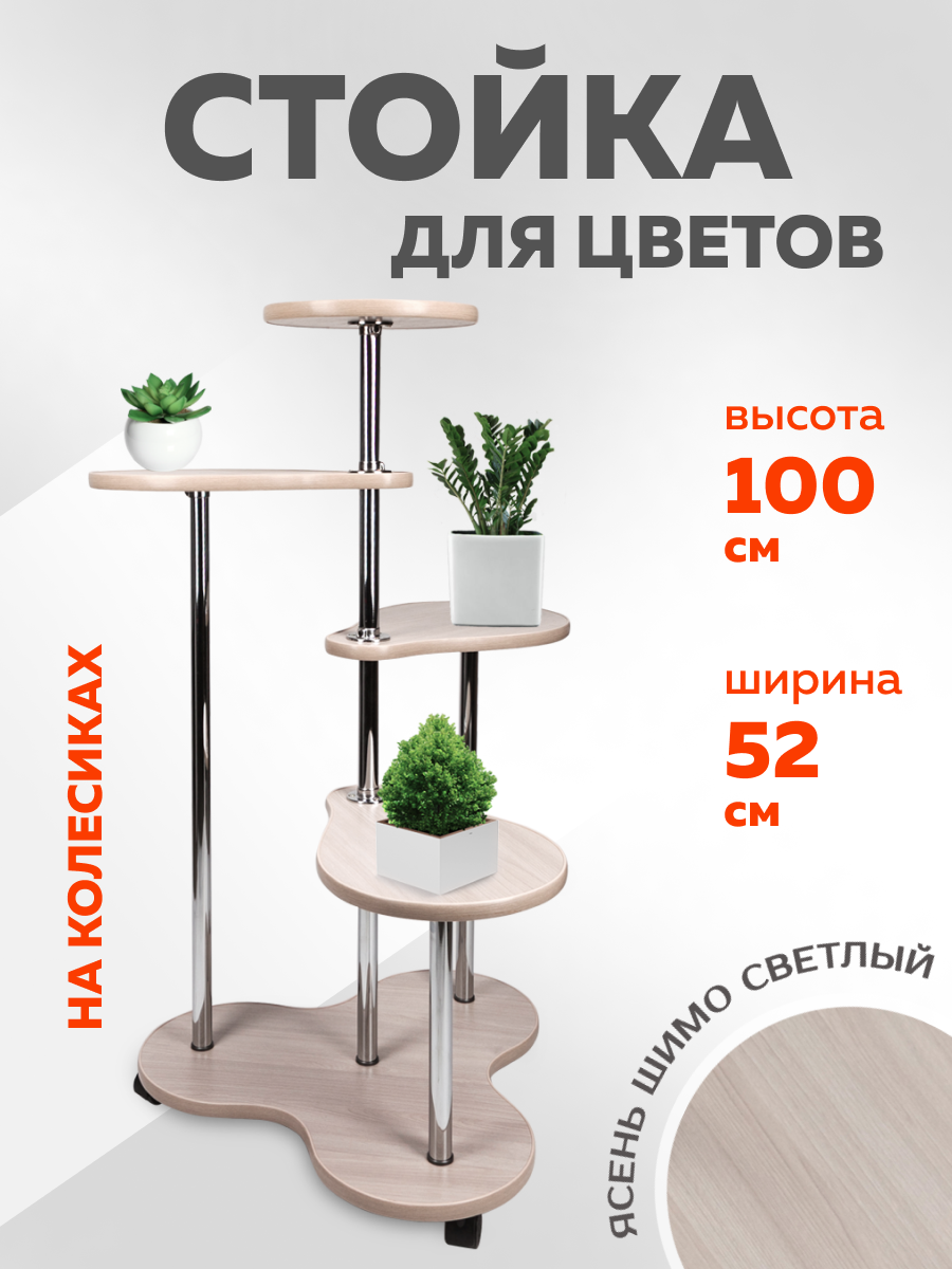 фото Подставка под цветы капля Ясень шимо светлый