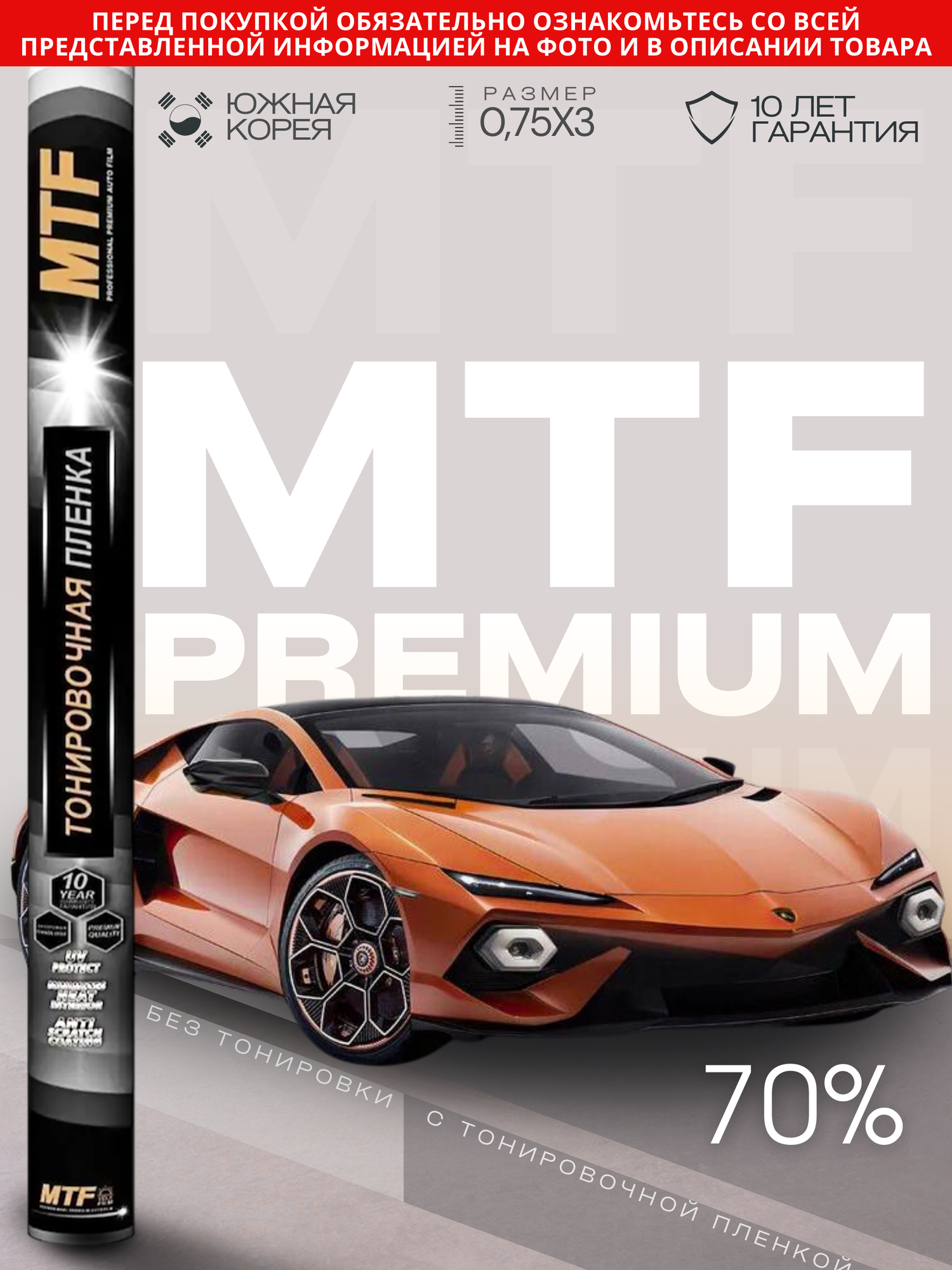 Пленка тонировочная "MTF Original" в тубе "Premium" 70% Сharcol (0.75м х 3м)