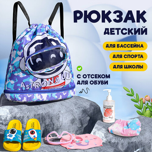 Детский рюкзак, водонепроницаемая сумка для пляжа и бассейна, синяя