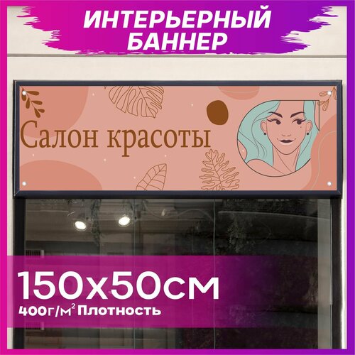 Баннер Салон красоты 150х50см популярный фильм черный постер на телефон крафт бумага принты украшение для комнаты кафе и дома винтажные постеры настенное искусство