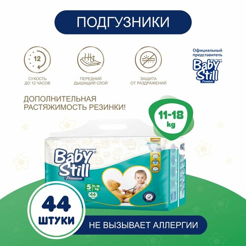 BabyStill подгузники для детей 11-18 кг (44 шт)