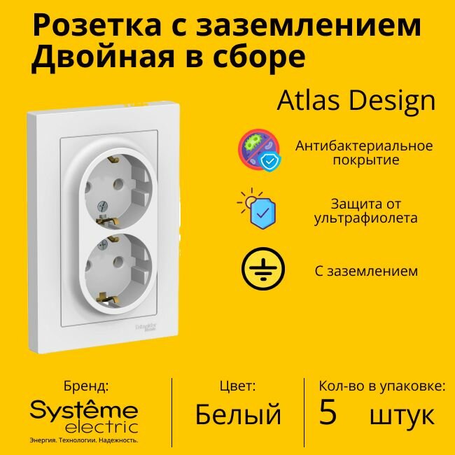 Розетка двухместная Systeme Electric Atlas Design с заземлением, в сборе, Белый ATN000124 - 5 шт.