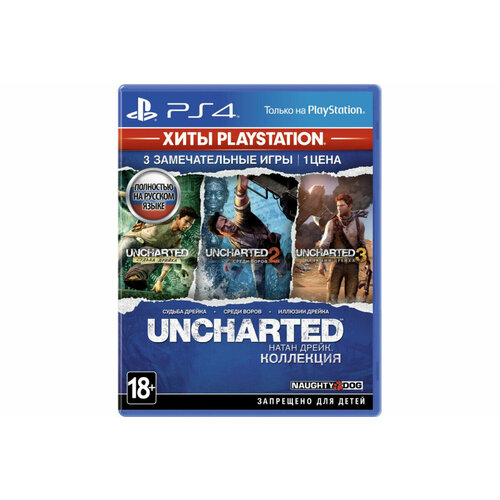 Uncharted Натан Дрейк. Коллекция Sony PS4