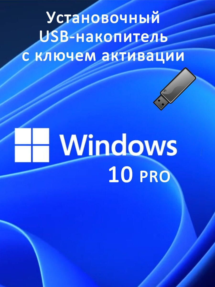 Windows 10 Pro