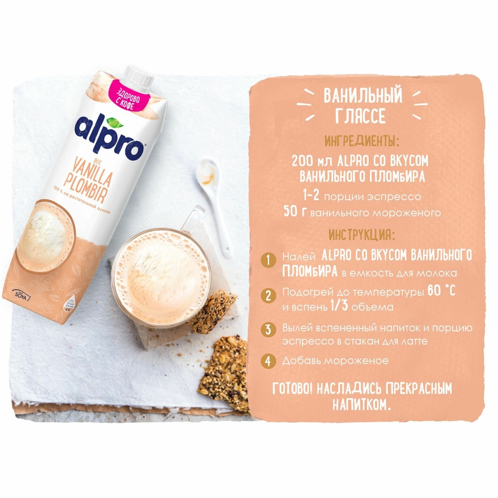 Напиток соевый Alpro со вкусом ванильного пломбира, 1л, 2 шт. - фотография № 3