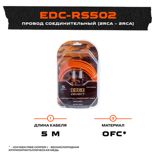 Провод соединительный EDGE EDC-RT502 2RCA-2RCA 5m