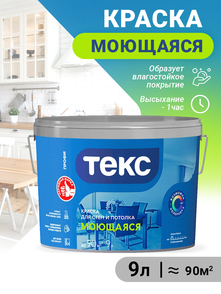 Краска моющаяся для стен и потолков TEKS Profi водно-дисперсионная профи база A 9л