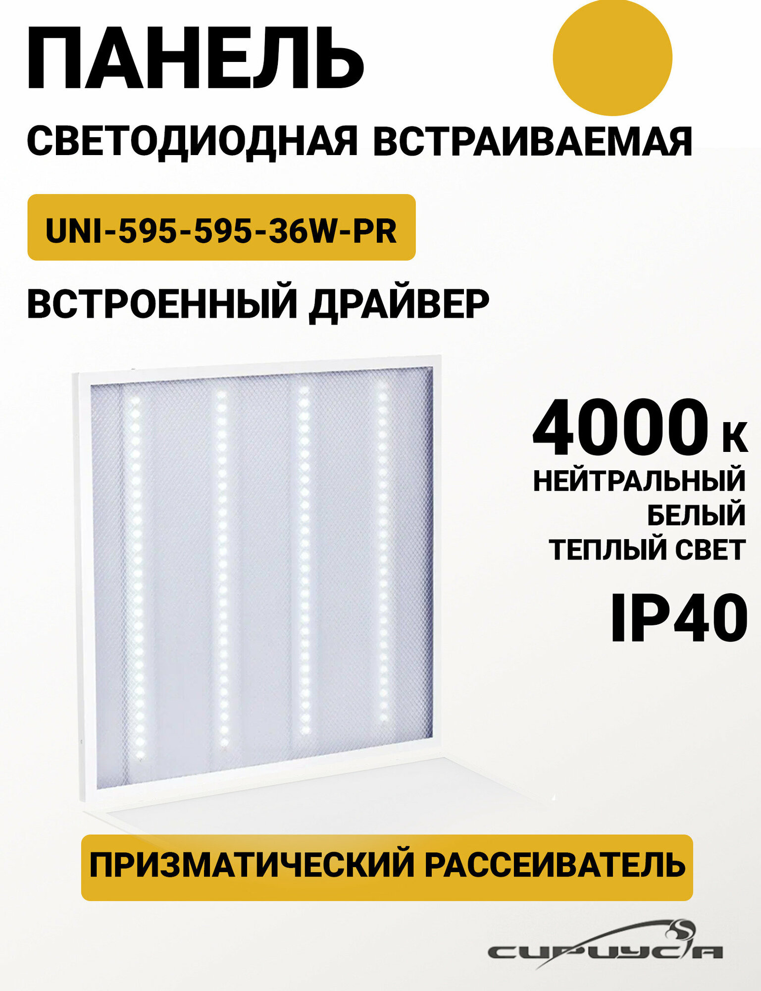 Декоративный светильник Армстронг "Сириус А" 36W LED, 4000К, 3000Лм