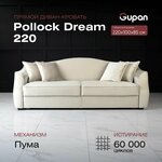 Диван-кровать Pollock Dream 220 Велюр, цвет Velutto 36, беспружинный, раскладной механизм Американская раскладушка - изображение