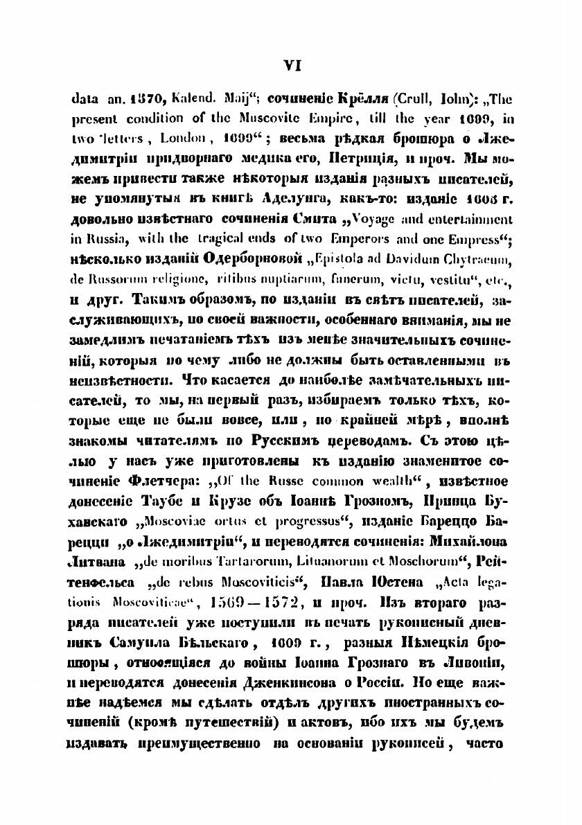 Книга Иностранные сочинения и акты, относящиеся до России. Тома 1-4 - фото №8