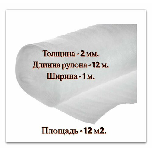 Подложка под ламинат в рулоне, 2 мм. 12х1 м. для напольных покрытий, теплого пола подложка порилекс впэ 2 мм 12 м²