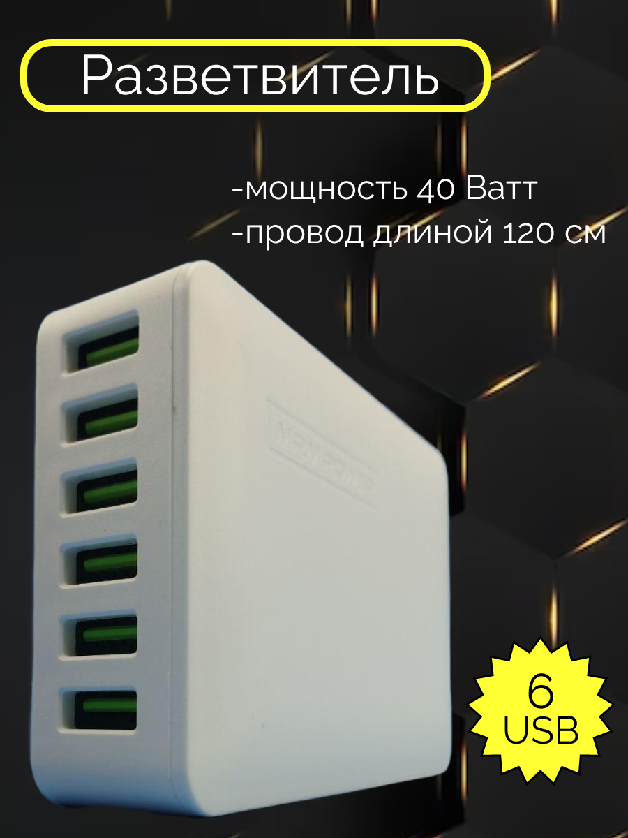 USB HUB 6 портов MRM POWER H5018 40W (White)