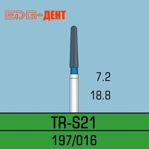 Стоматологические боры, TR-S21, алмазные, для турбины, 10шт. в упаковке
