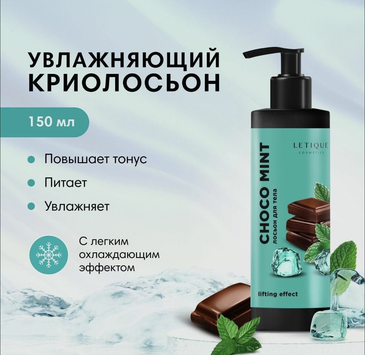 Letique Криольсон для тела