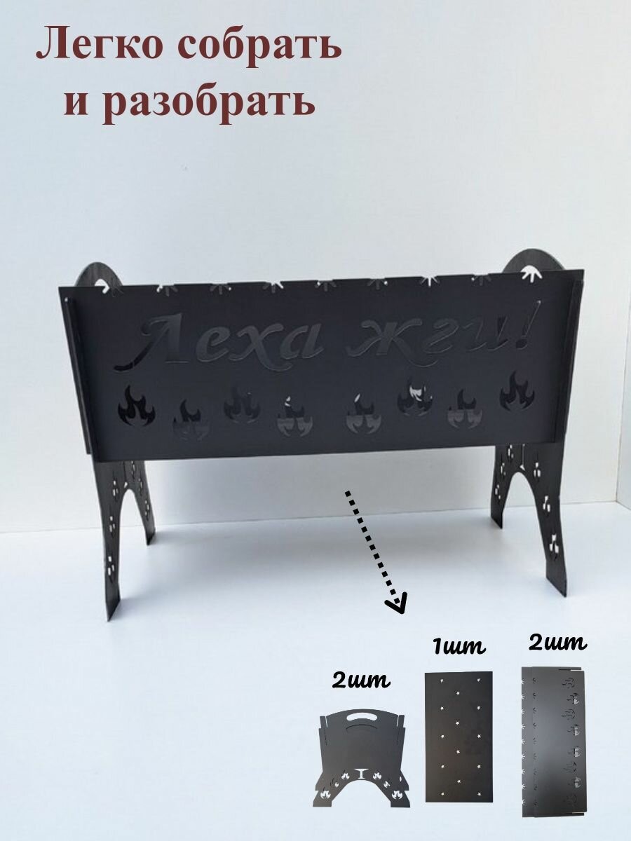 Мангал разборный,подарок Алексею,именной,Леха жги - фотография № 2