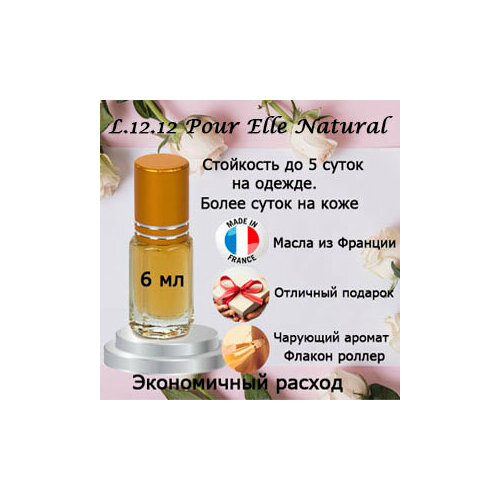 Масляные духи L.12.12 Pour Elle Natural, женский аромат, 6 мл.