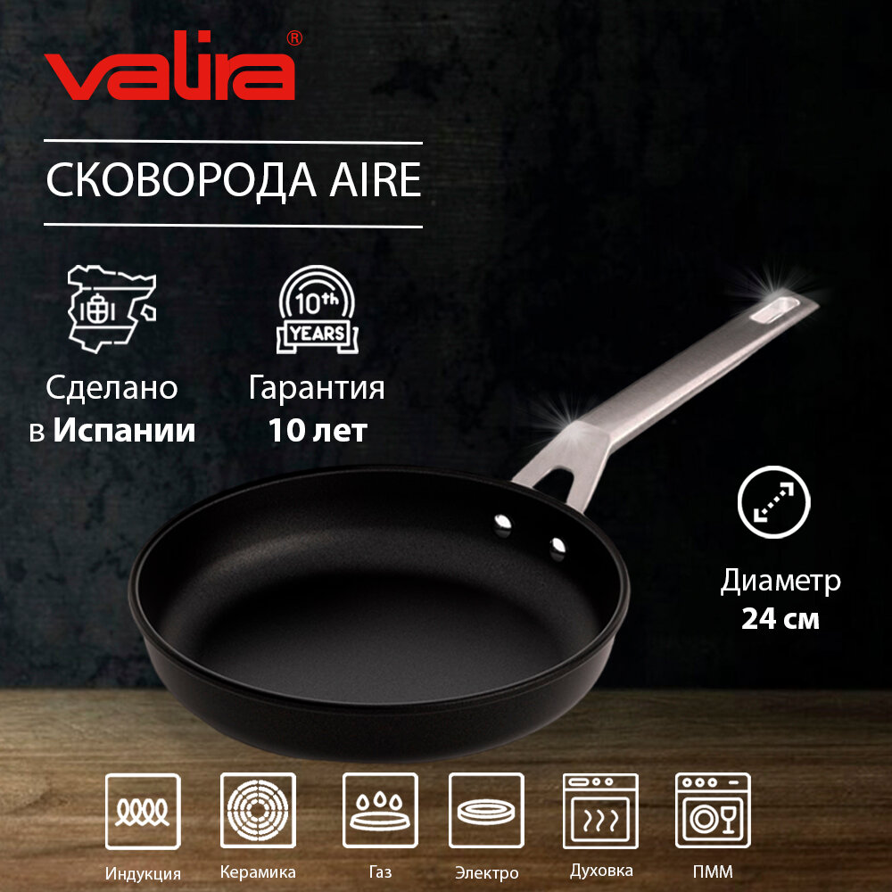 Сковорода без крышки Valira Aire индукционная 24см - фото №1
