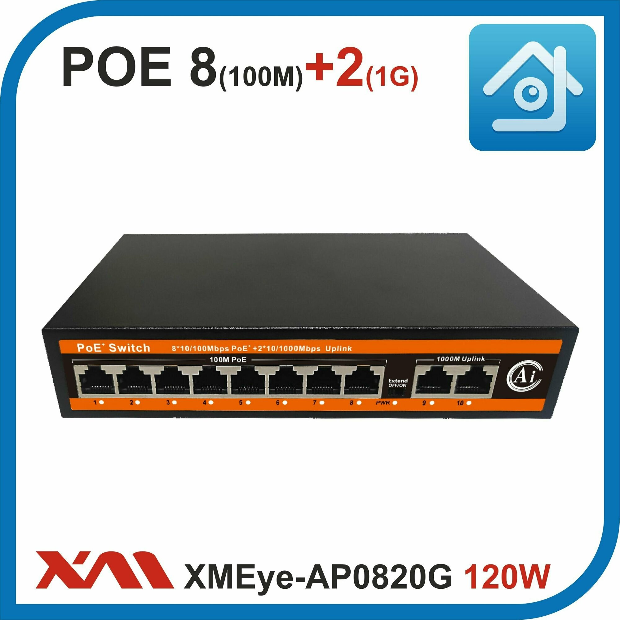 XMEye-AP0820G 120W Коммутатор POE на 8 портов (10/100M) + 2 uplink GIGABIT (1000M)