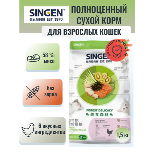 Сухой корм для кошек Singen порошок для завивки taft fullnees wonder 10 гр