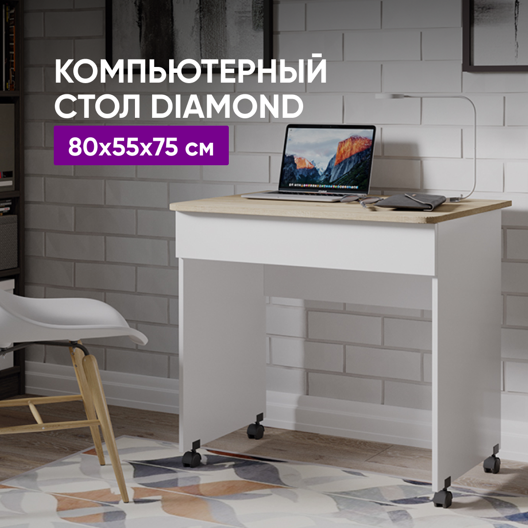 ТриЯ компьютерный стол Diamond тип 2, ШхГхВ: 80х55х75 см, цвет: белый/дуб сонома Hoff - фото №19