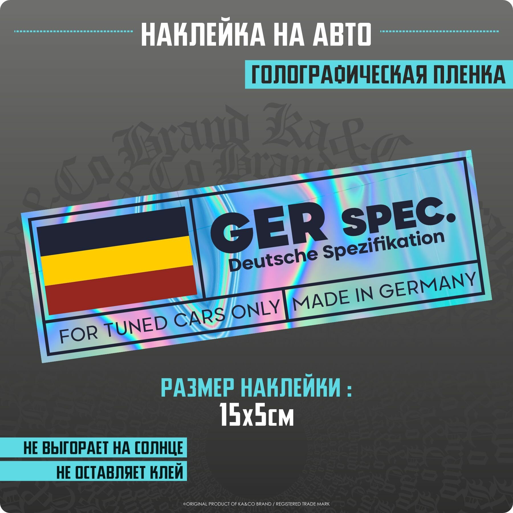 Наклейки на автомобиль Germany Spec