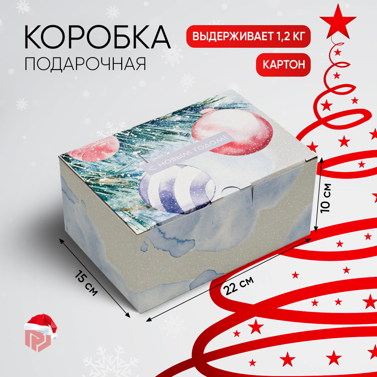 Коробка подарочная складная «Уютного Нового года», 22 × 15 × 10 см