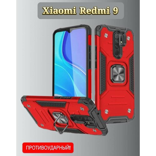 Противоударный чехол для Xiaomi Redmi 9 красный силиконовый чехол для xiaomi redmi 9 ксиоми редми 9 защитой камеры