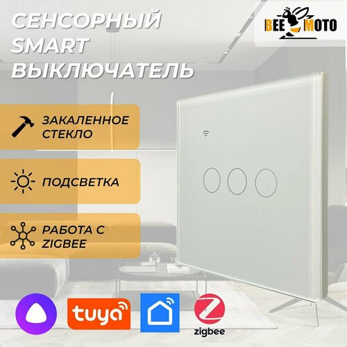 Умный сенсорный выключатель с ZIGBEE, стеклянная панель с подсветкой, работает с Алисой