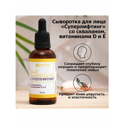 Сыворотка для лица Vitamuno суперлифтинг cо скваланом витами