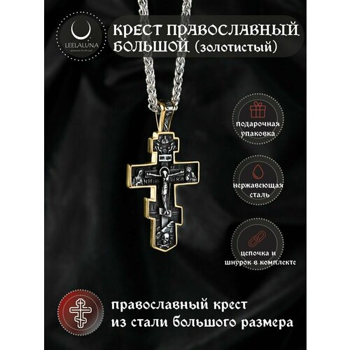 Крестик LEELALUNA, длина 60 см, золотистый