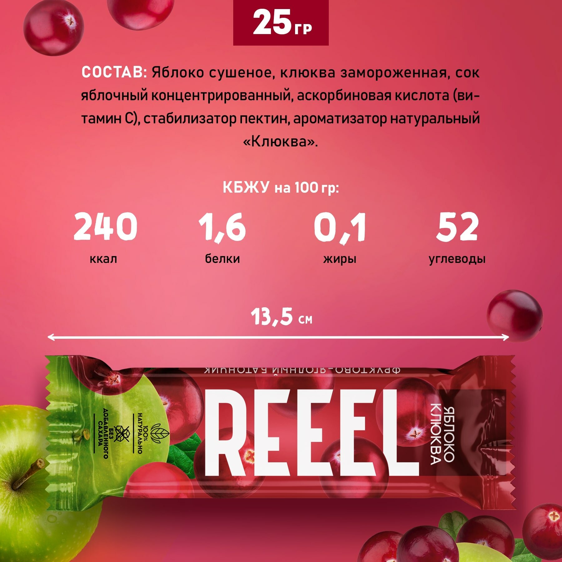 Батончик фруктово-ягодный REEEL "яблоко-клюква" - фотография № 2