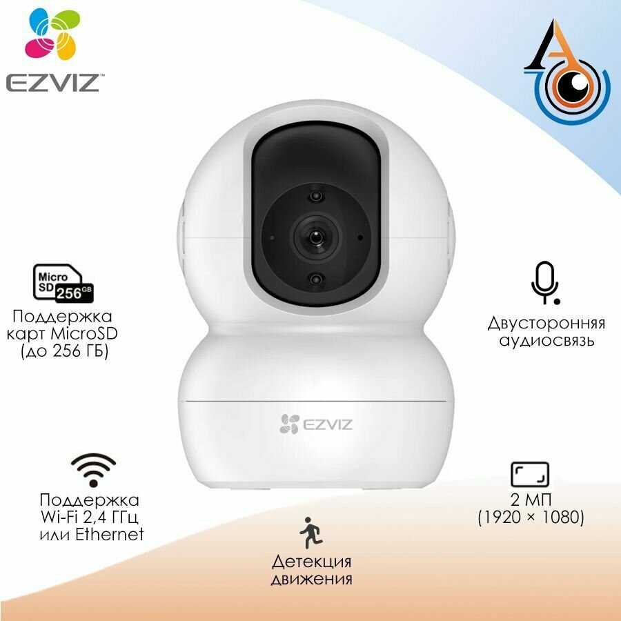 Поворотная Wi-Fi камера видеонаблюдения EZVIZ TY 2 для дома (2 МП FULL HD) с двусторонней аудиосвязью с ИК-подсветкой и поддержкой MicroSD для дома