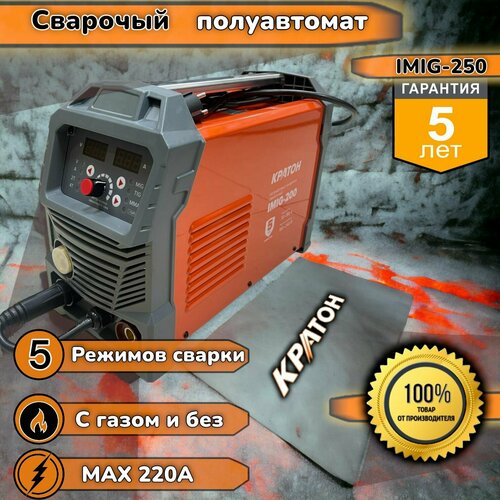 Cварочный инверторный полуавтомат Кратон Оригинал IMIG 250 75 кВт 30-220 А аппарат для сварки сварочная машина 23990₽