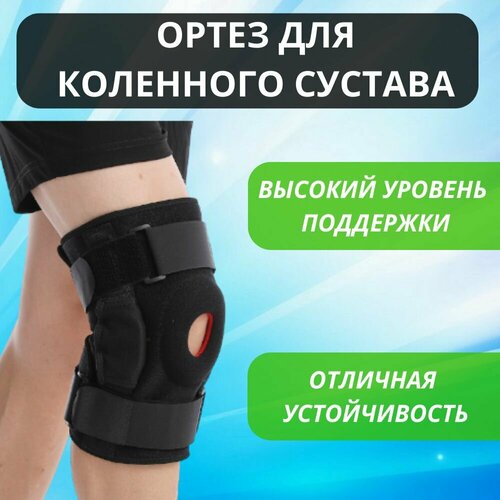 Ортез на коленный сустав / Наколенник ортопедический / Фиксатор спортивный с ребрами жесткости