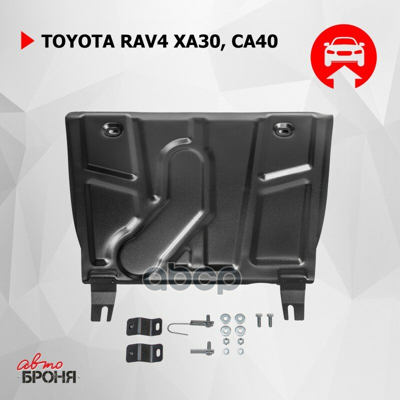 Toyota Rav4 Картер + Кпп, V - 2,0Mt, 2,0 Cvt 2,2D At (2013-) 2,0Mt, 2,0 Cvt (2010-2013)+ Крепления Автоброня арт. 111057091