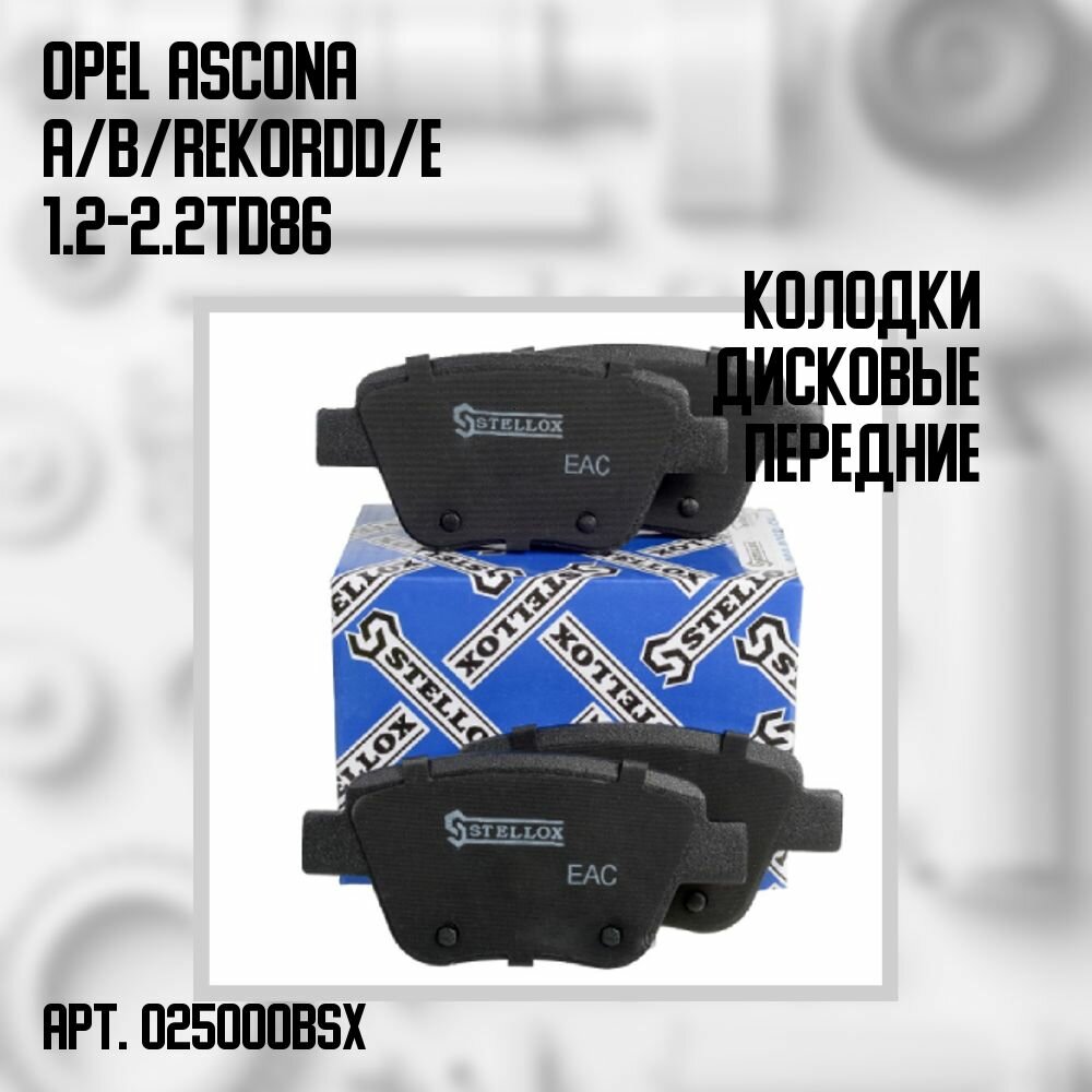 025 000B-SX Колодки дисковые передние с антискри передние пластинами Opel Ascona A/B/Rekord D/E 1.2-2.2TD 86