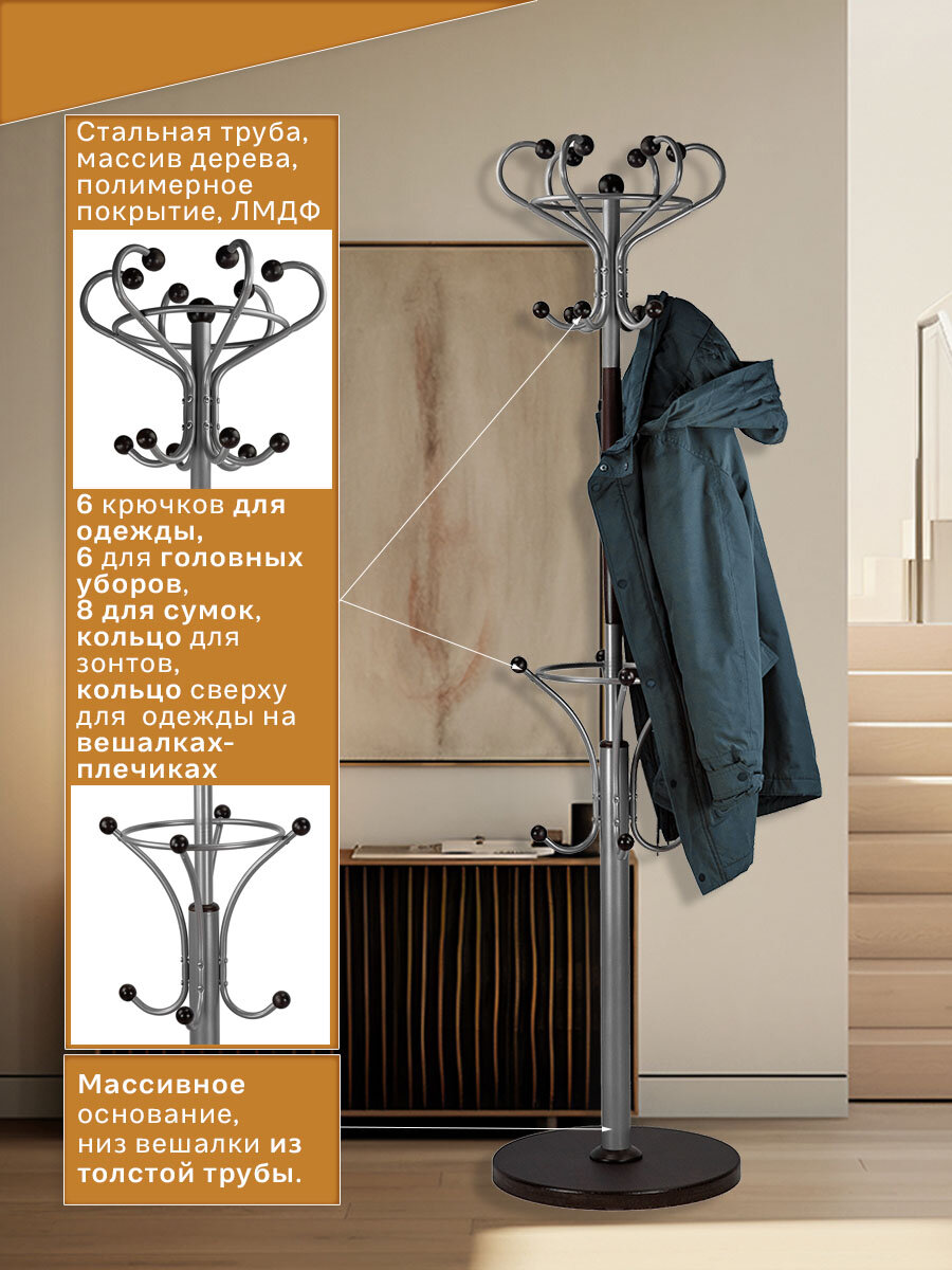 Вешалка напольная IFERS для верхней одежды Д 4 цвет металлик/ венге — фото 1