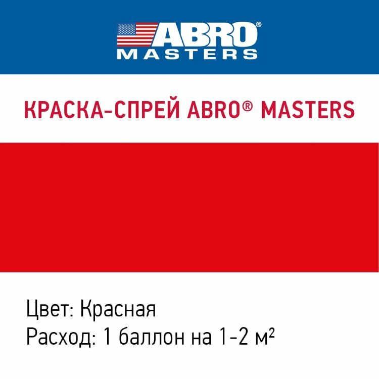 Краска-спрей термостойкая (красная) ABRO MASTERS