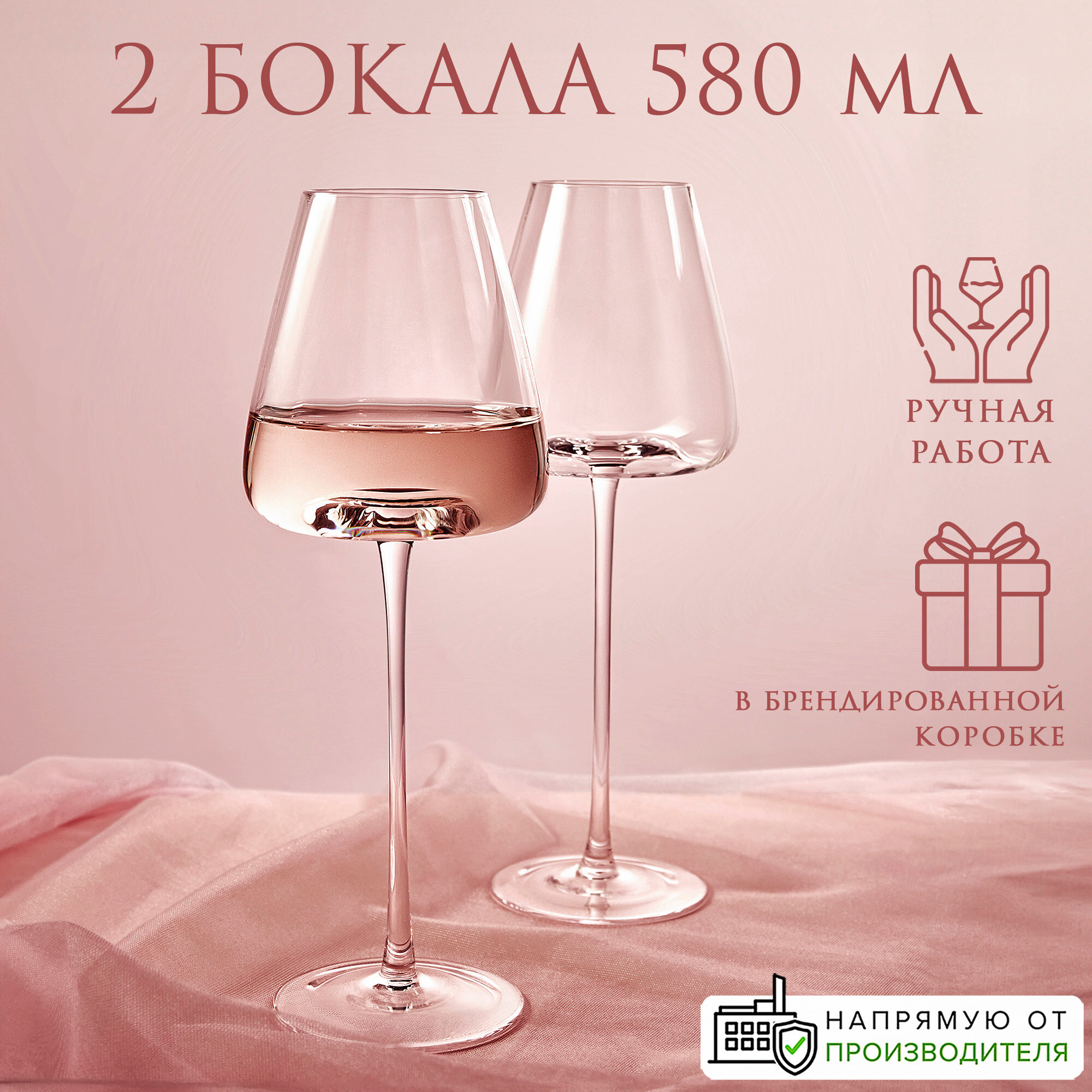 Бокалы для вина 580 мл набор 2 шт. Good Sale