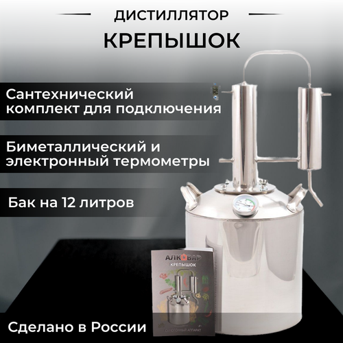 Самогонный аппарат КрепышОк с баком на 12 литров и термометром 690000₽