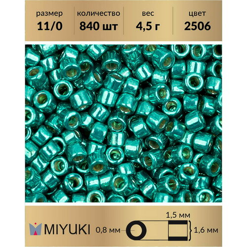 Бисер Miyuki Delica, цилиндрический, размер 11/0, цвет: Duracoat Гальванизированный темно-зеленый аквамарин (2506), 4,5 грамм