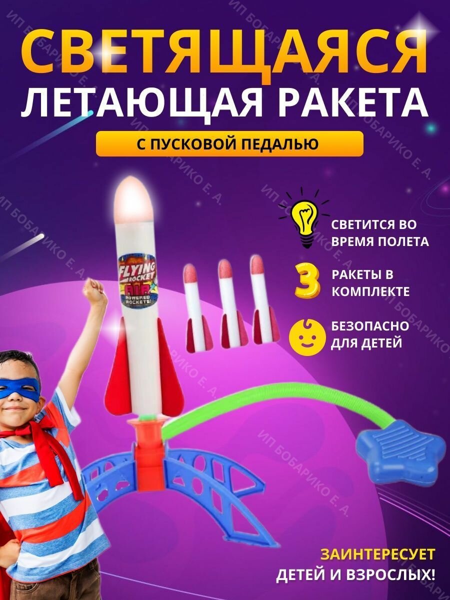 фото Ракета летающая игры для детей улицы набор игровой детский